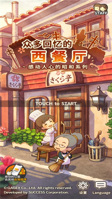 众多回忆的西餐厅 (1)