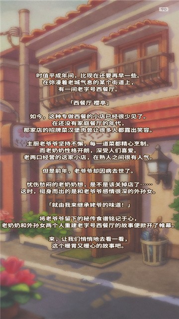 众多回忆的西餐厅 (2)