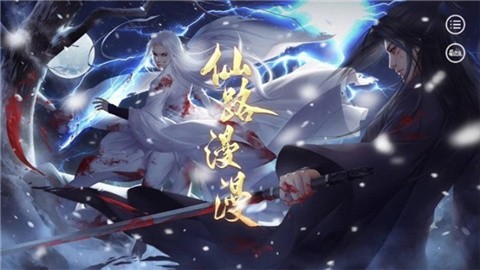 仙路漫漫 (4)