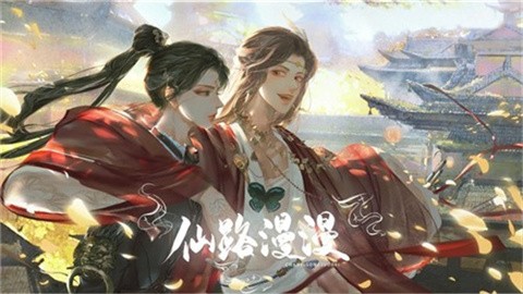 仙路漫漫 (2)