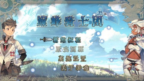 巅峰骑士团 (1)