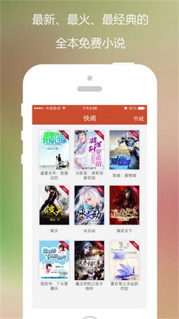 快阅小说 (2)