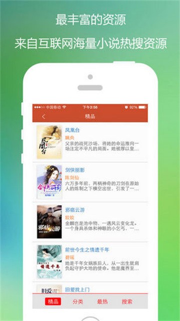 快阅小说 (1)