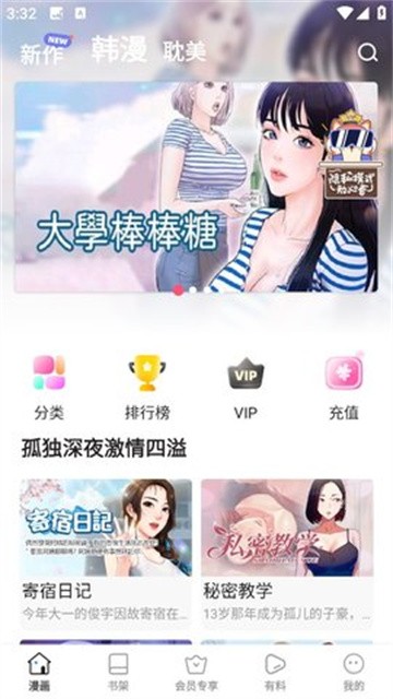 无尘漫画网 (4)