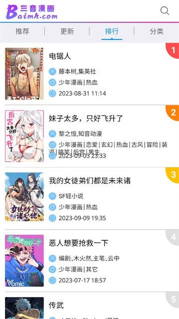 三音漫画 (2)