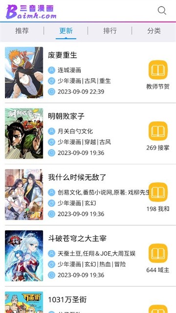 三音漫画 (3)