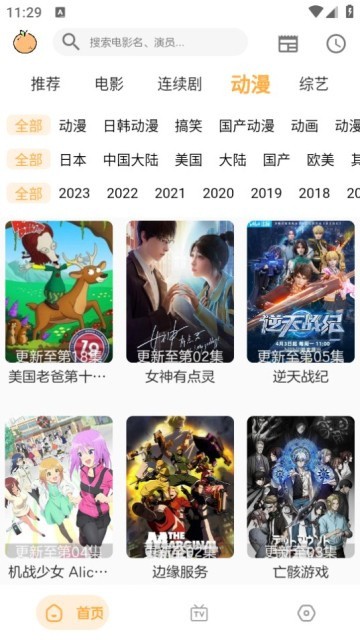 呆橙影视 (2)
