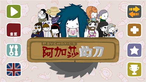 阿加莎的刀 (2)