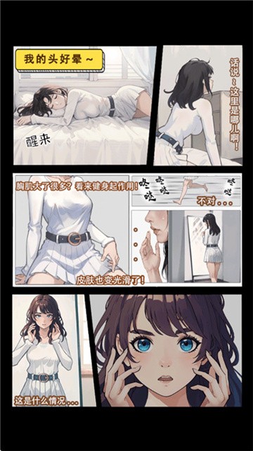 我变成了妹子2 (2)