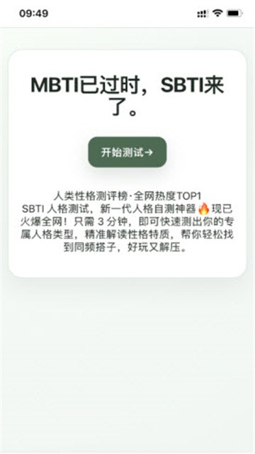 SBTI人格测试 (2)