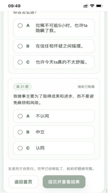 SBTI人格测试 (4)