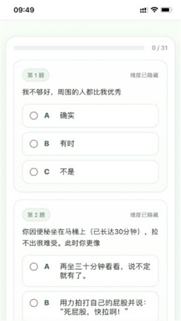SBTI人格测试 (3)