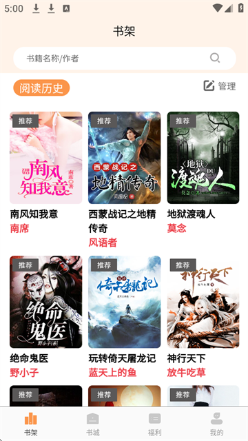 书南小说 (5)