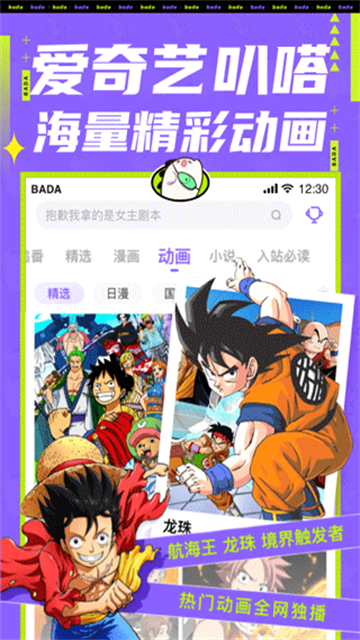 爱奇艺动漫 (2)