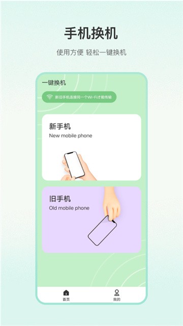 一键换机专家 (2)