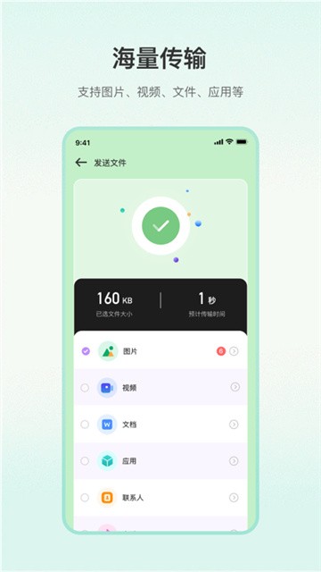 一键换机专家 (4)