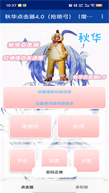 秋华连点4