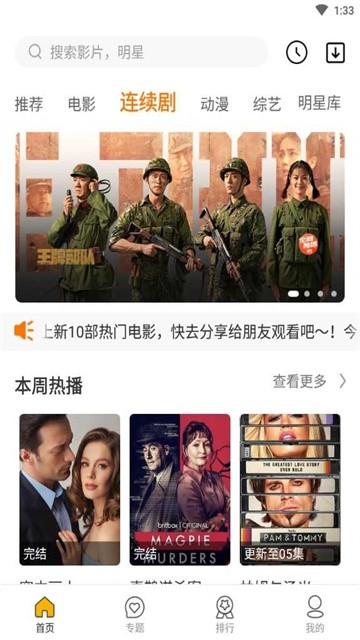 同仁追剧 (2)