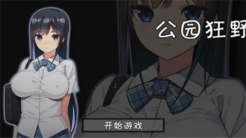 无人的公园狂野 (2)