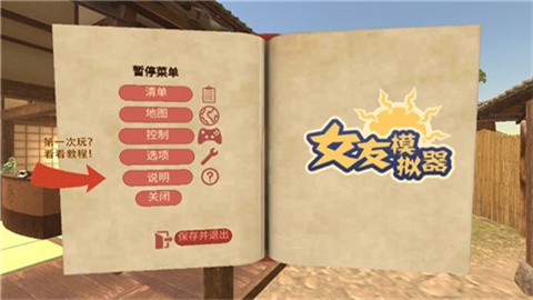 女友模拟器 (2)