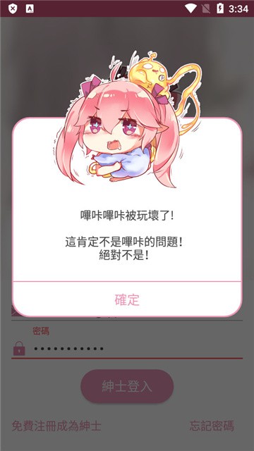 哔咔漫画粉色版 (1)