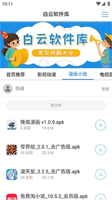 白云软件库 (3)