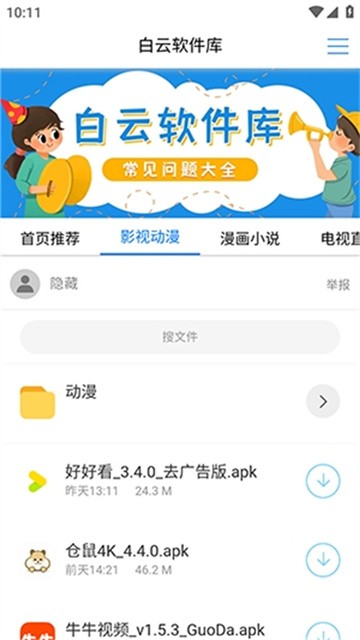 白云软件库 (4)