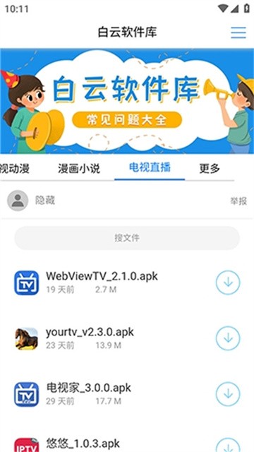 白云软件库 (2)