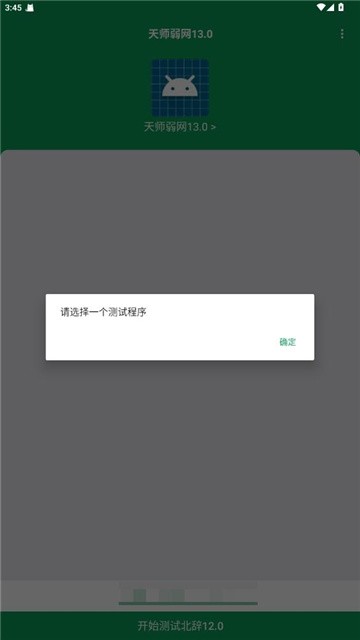 天师弱网6