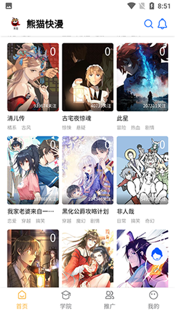 熊猫快漫 (3)