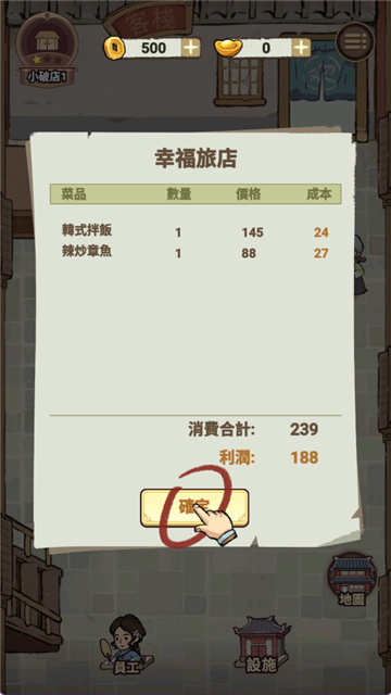 客滿啦我的幸福旅店 (2)