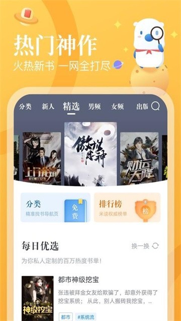 咪读小说 (2)