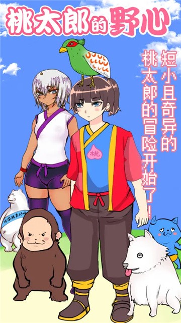 桃太郎还是单身狗 (2)