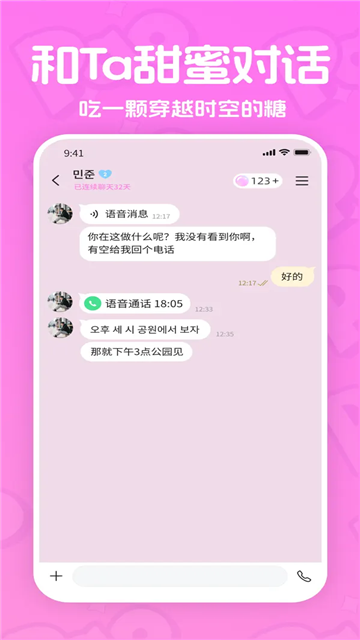 PaoPao聊天 (3)