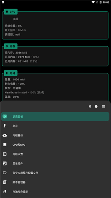 Franco内核管理器 (3)