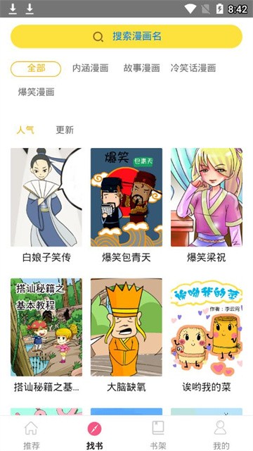 蘑菇漫画 (4)