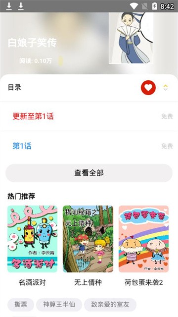 蘑菇漫画 (3)