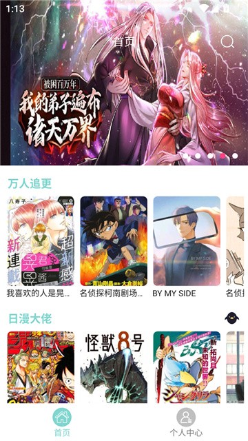 酷漫漫画阅读器 (1)