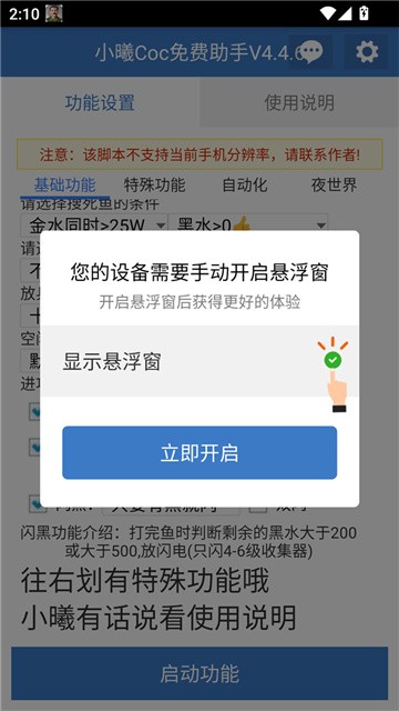 小曦Coc脚本辅助器 (1)