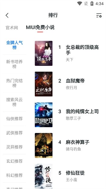 轻墨小说 (4)
