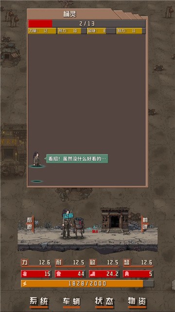 我于末世铸鬼车 (3)