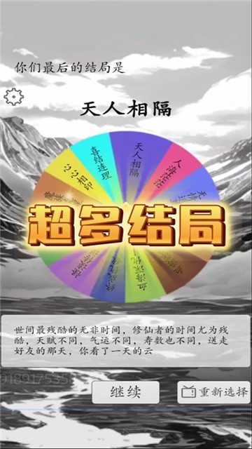 我靠转盘修炼成仙 (2)