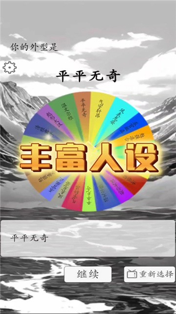 我靠转盘修炼成仙 (3)
