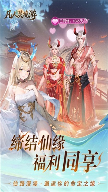 凡人灵境游 (3)