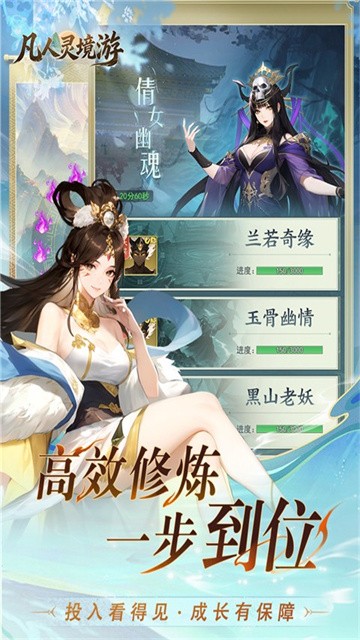 凡人灵境游 (4)