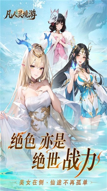 凡人灵境游 (5)