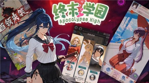 终末学园中文版