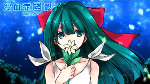 冷血症骰子 (1)
