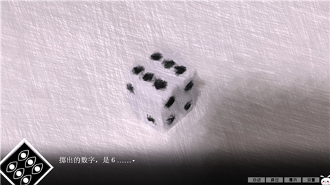 冷血症骰子 (3)
