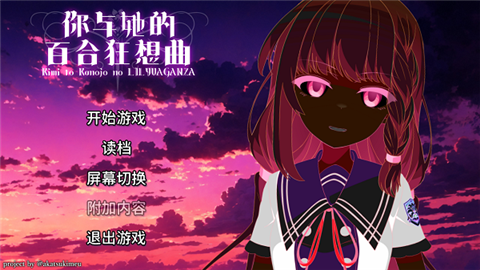 你与她的百合狂想曲 (1)
